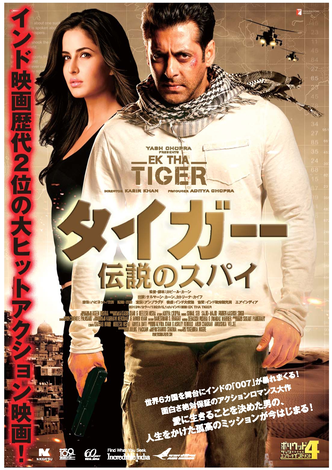 ETT Japan poster